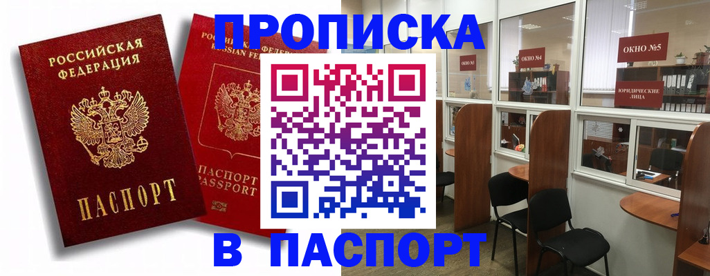 временная регистрация гарантия в Якутске