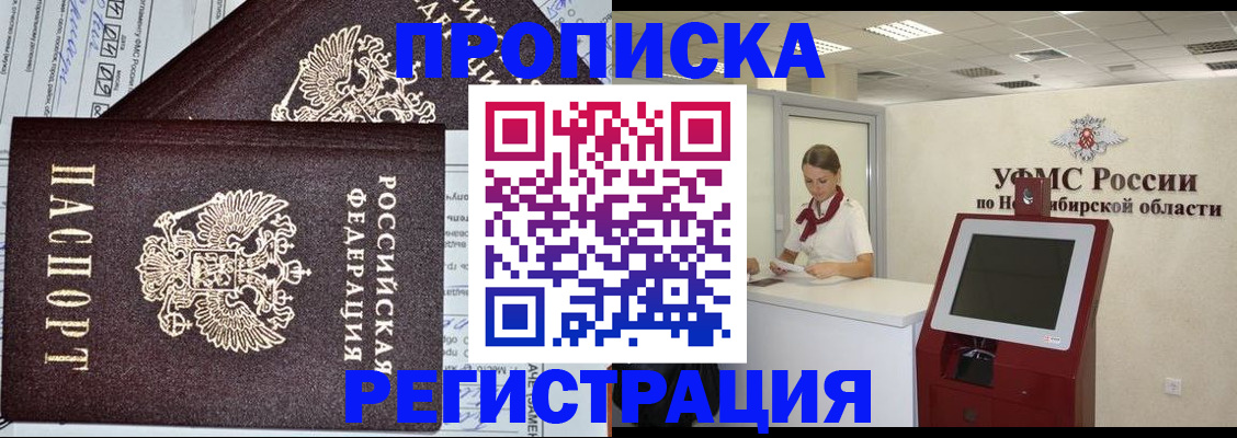 временная регистрация собственник в Якутске