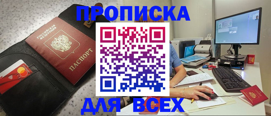 купить прописку в Якутске