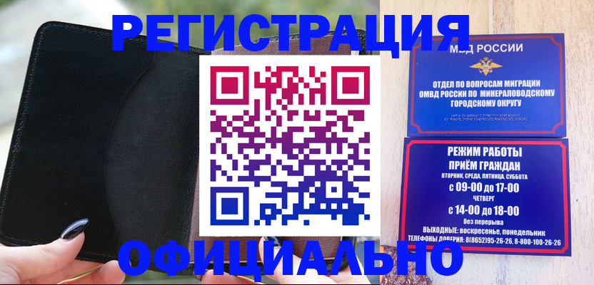 прописка законно в Якутске