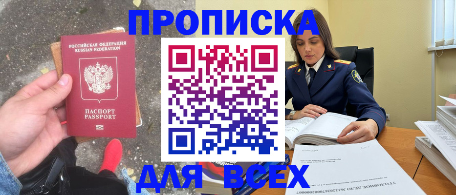 временная регистрация гарантия в Якутске