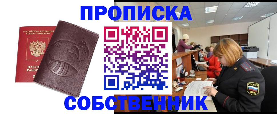 прописка регистрация в Якутске