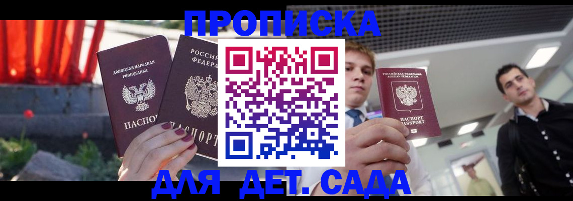 регистрация для школы в Якутске