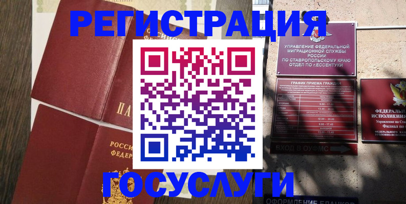 прописка штамп в Якутске
