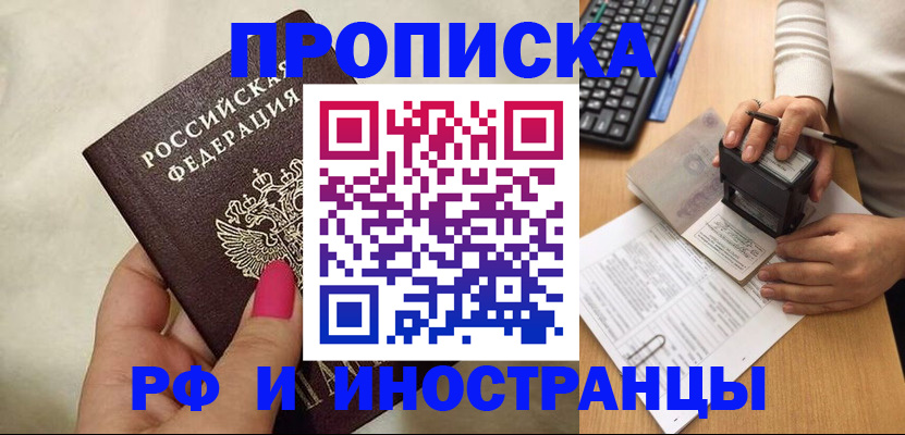 прописка регистрация в Якутске