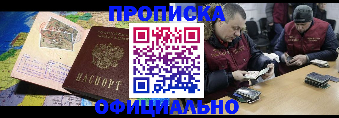 прописка для военкомата в Якутске