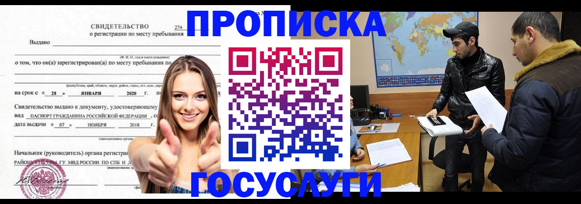 временная регистрация купить в Якутске