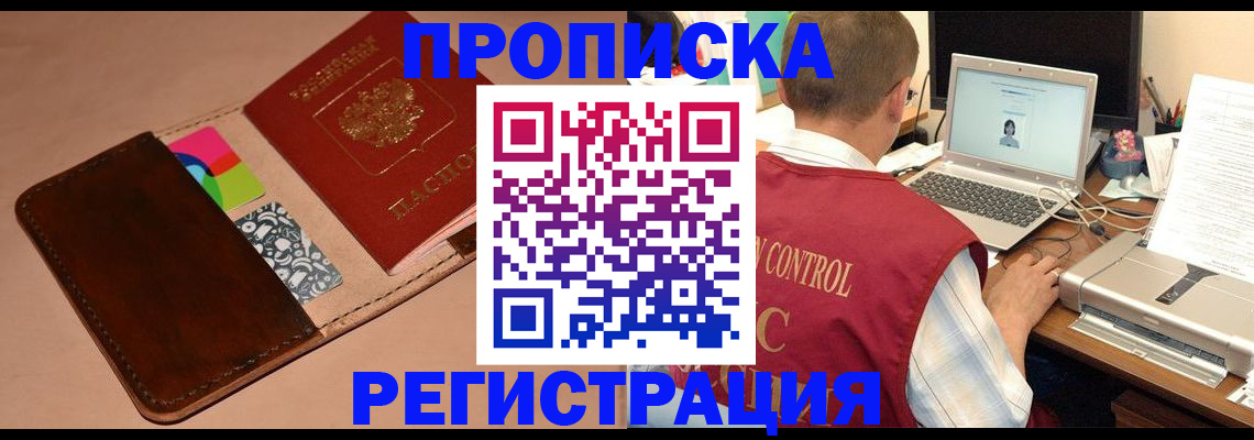 временная регистрация адрес в Якутске